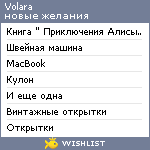 My Wishlist - volara