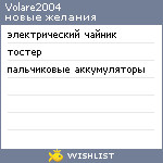 My Wishlist - volare2004