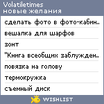 My Wishlist - volatiletimes