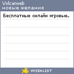 My Wishlist - volcanweb