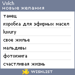 My Wishlist - volch