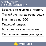 My Wishlist - volch_olga2