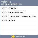 My Wishlist - volchara