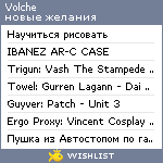 My Wishlist - volche