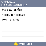 My Wishlist - volchenka