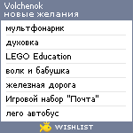 My Wishlist - volchenok