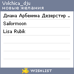 My Wishlist - volchica_dju