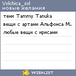 My Wishlist - volchica_sol