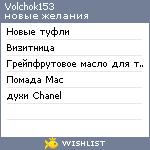 My Wishlist - volchok153