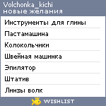 My Wishlist - volchonka_kichi