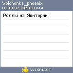 My Wishlist - volchonka_phoenix