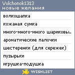 My Wishlist - volchonok1313