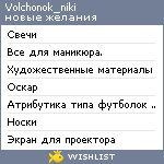 My Wishlist - volchonok_niki