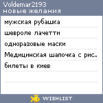 My Wishlist - voldemar2093