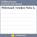 My Wishlist - voldemarovna