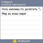 My Wishlist - volegost