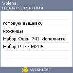My Wishlist - volena