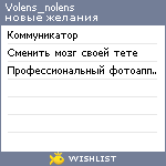 My Wishlist - volens_nolens