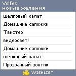 My Wishlist - volfes