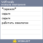 My Wishlist - volfrozaly