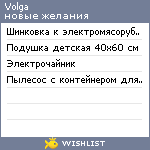 My Wishlist - volga