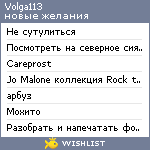 My Wishlist - volga113