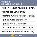 My Wishlist - volga64