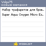 My Wishlist - volga75