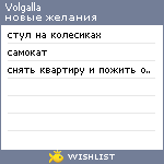 My Wishlist - volgalla