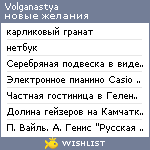 My Wishlist - volganastya