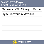 My Wishlist - volha21vrednaya