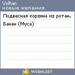 My Wishlist - volhan