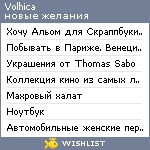 My Wishlist - volhica