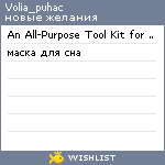 My Wishlist - volia_puhac