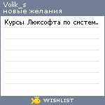 My Wishlist - volik_s