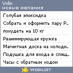 My Wishlist - volin