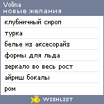 My Wishlist - volina