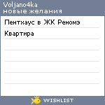 My Wishlist - voljano4ka