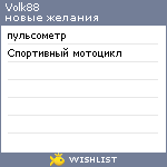 My Wishlist - volk88