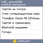 My Wishlist - volk_anton1988