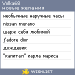 My Wishlist - volka68