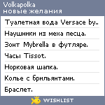 My Wishlist - volkapolka