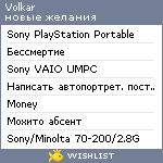 My Wishlist - volkar