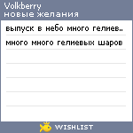 My Wishlist - volkberry