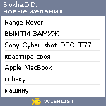 My Wishlist - volkhonskaya