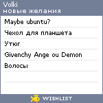 My Wishlist - volki