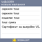 My Wishlist - volki3359