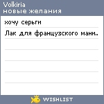 My Wishlist - volkiria