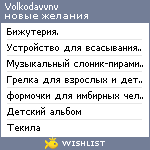 My Wishlist - volkodavvnv