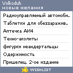 My Wishlist - volkoduh